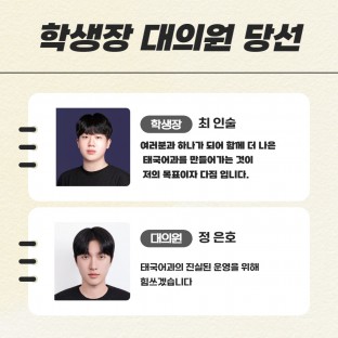 2025년 1학기 학생회 학생장 및 대의원 선거