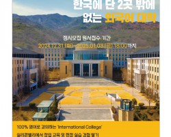 가장 행복한 대학, 가장 글로벌한 대학