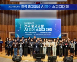 부산외대, 2024 전국 중·고교생 AI 영어 스피치 대회 성료