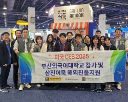 부산외대, CES 2025서 부산의 매력 세계에 알려