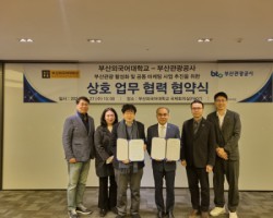 부산외대-부산관광공사, 손잡고 글로벌 관광객 유치 나선다