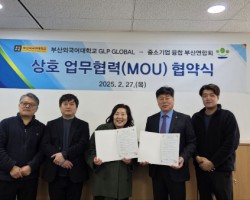부산외대 GLP GLOBAL, 중소기업 융합 부산연합회와 'K-수출전사 육성‘ 협약 체결