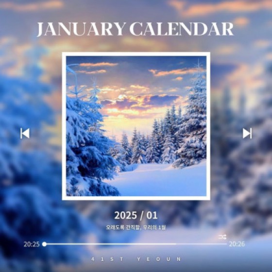 [ 1월 캘린더 안내 ]