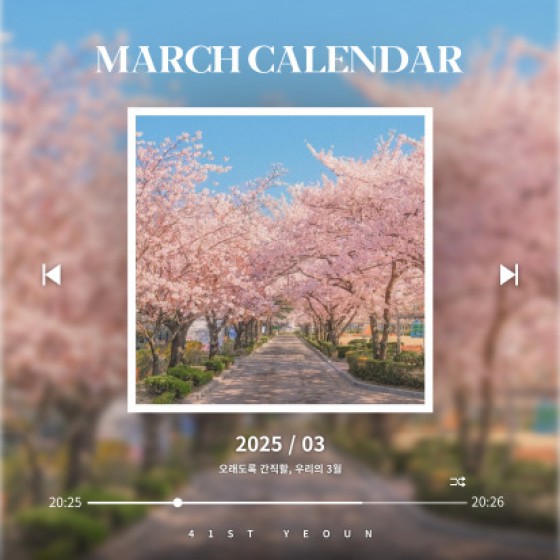 [ 3월 캘린더 안내 ]