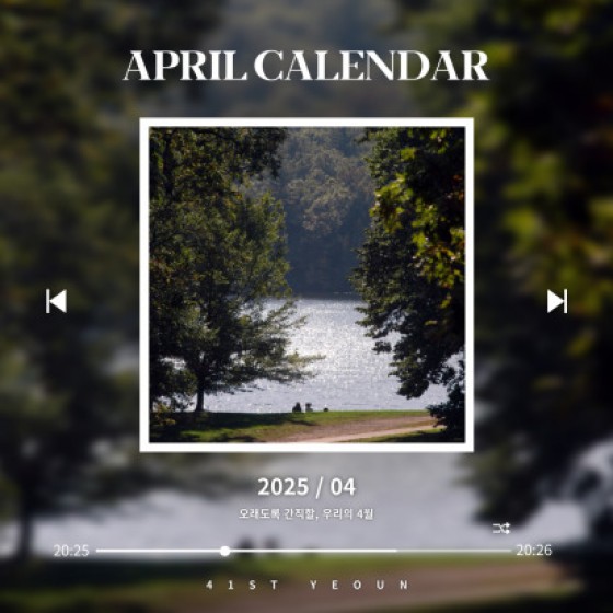 [ 4월 캘린더 안내 ]