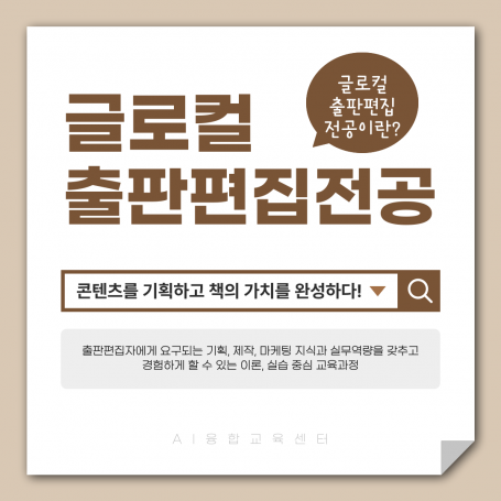 글로컬출판편집전공