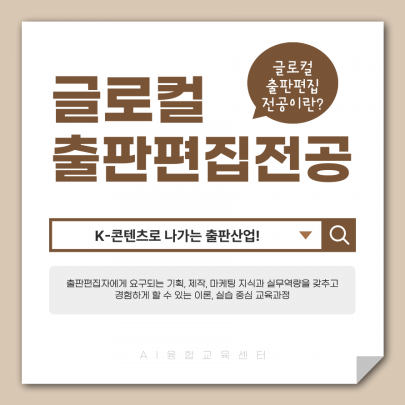 글로컬출판편집전공