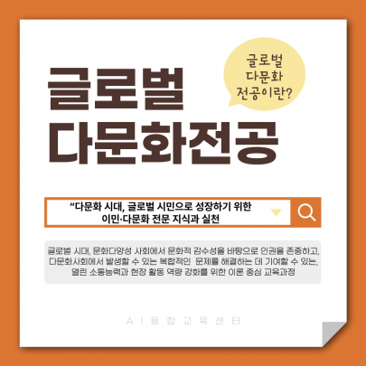 글로벌다문화전공