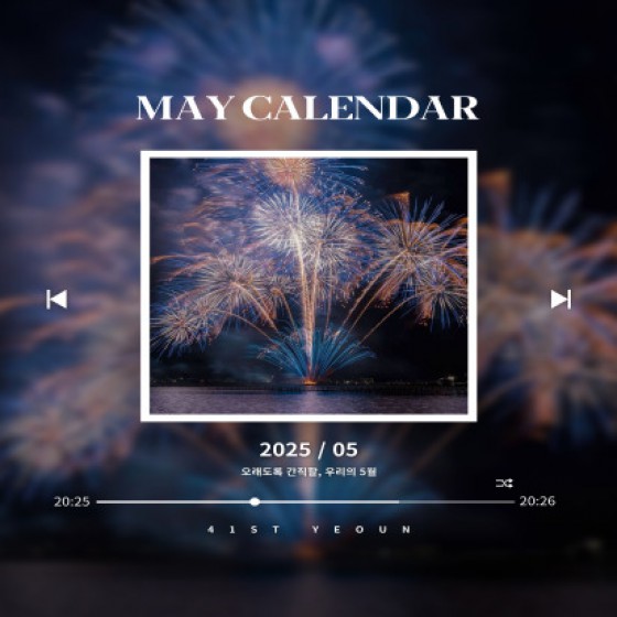 [ 5월 캘린더 안내 ]
