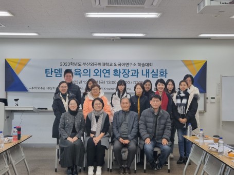 2023년 외국어연구소 학술대회 사진