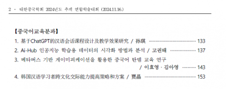 2024년 외국어연구소 국제학술대회 목차