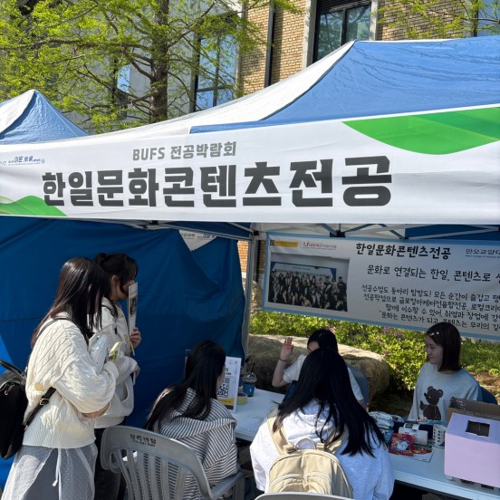 2025-1 한일문화콘텐츠전공 전공박람회