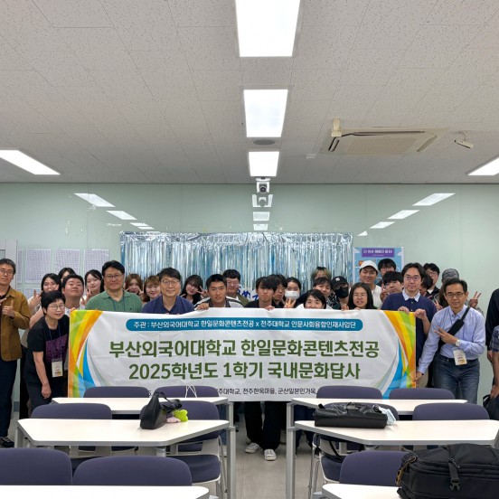 2025-1 한일문화콘텐츠전공 국내 답사