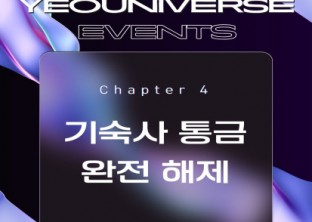 [ 2025-1 기말고사 기간 기숙사 통금 해제 안내 ]