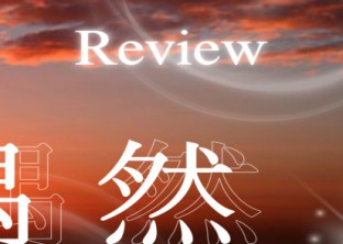 [ 우연 : 偶然 ] : REVIEW