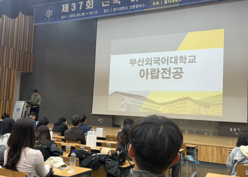 2025년 전국 아랍어과 대동제