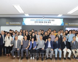 부산외대, 글로컬대학30 본지정을 위한 전략위원회 착수회의 성료