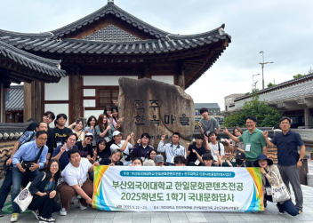 2025학년도 1학기 국내문화답사(전주, 군산)