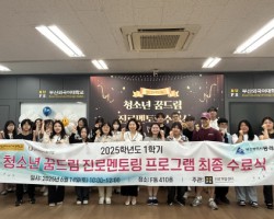 부산외대-동래구청, 2025학년도 상반기 진로멘토링 최종 수료식