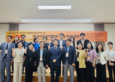 2025년 한국이민정책학회 & 이주다문화연구소 공동주최 하계학술대회[2025.06.27] (1)