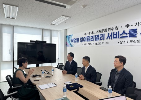 부산외국어대학교 [多-가치이음센터 - 부산광역시교통문화연수원] 상호협력을 위한 MOU 체결식