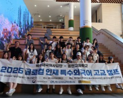 부산외대, ‘2025년 경기 동안고 특수외국어 고교 캠프’ 성료