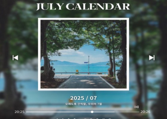 [ 7월 캘린더 안내 ]