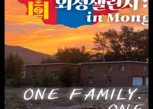 【외성챌린지 해외봉사 in Mongolia
