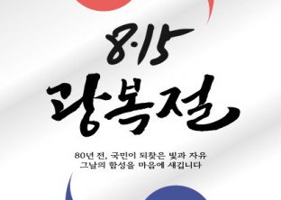 [ 08.15 광복절 ]