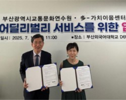부산외대-부산교통문화연수원, 잉글리시 딜리버리 서비스 협약 체결