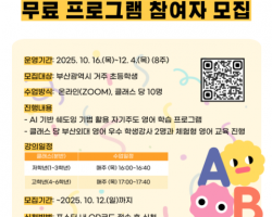 부산외대, 어린이 AI 영어 학습 프로그램 ‘터치터치 로키토키’ 초등생 모집