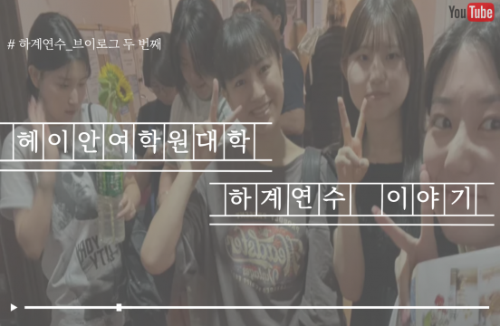 (2024) 헤이안여학원대학 X 한일문화콘텐츠전공 VLOG-2
