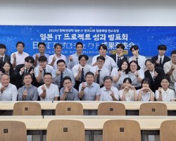 부산외대, 청해진대학 일본 IT프로젝트 성과발표회 성료