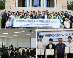 부산금정경찰서, 부산외대 '외성자율방범대' 발대식 및 서장 특강