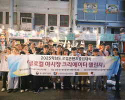 부산외대, 충무동 새벽·해안시장서 ‘글로컬 야시장 크리에이터 챌린지’ 성료