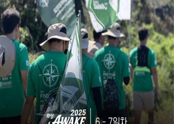[ 2025 외성:AWAKE 국토대장정 in Jeju | 6-7일차 ]