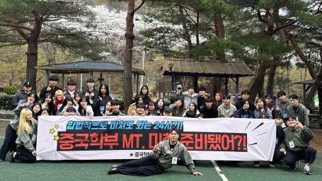 2025년 1학기 중국학부 MT (2025.4.3-4.4)