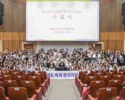 부산외대, 외국인 대상 한국어 단기 연수 성황...한국어 배우고 문화도 즐겨요