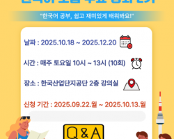 부산외대, 녹산국가공단 ‘한국어 초급 무료 강좌’ 2기 모집