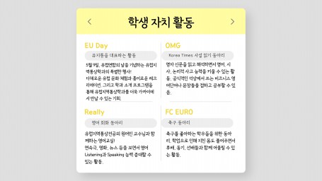 학생 자치 활동