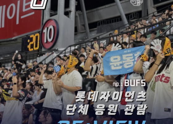 [ 2025 부산외국어대학교 최초 롯데 자이언츠 단체 응원 관람 REVIEW ]