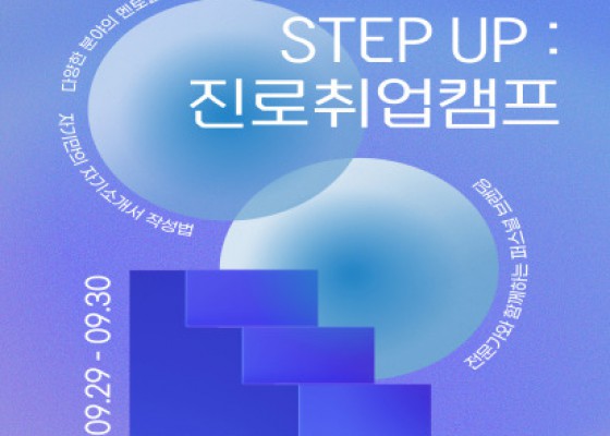 [ 2025 BUFS 진로취업캠프 참가자 모집 ]