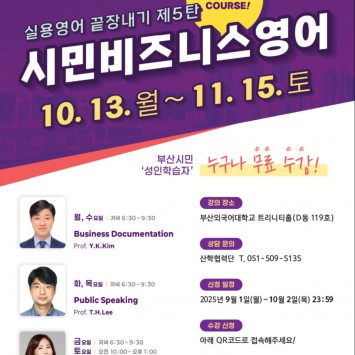 25년 하반기 부산시민대학