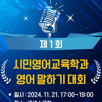 24년 제1회 영어말하기대회