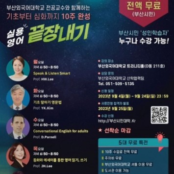 23년 하반기 부산시민대학