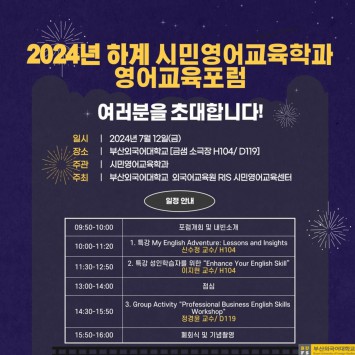 24년도 하계 영어교육포럼