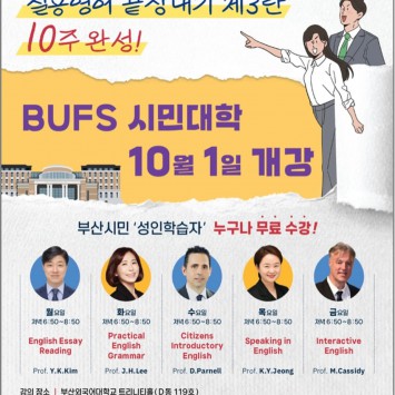 24년도 하반기 부산시민대학