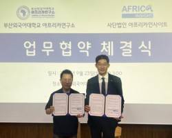 부산외대 아프리카연구소–아프리카인사이트, MOU 체결