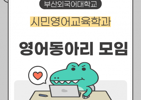 25-2학기 영어동아리 모임 공지