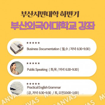 부산시민대학 25년도 하반기 개강